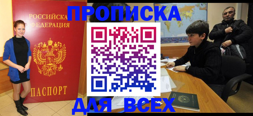 временная регистрация для школы в Коми