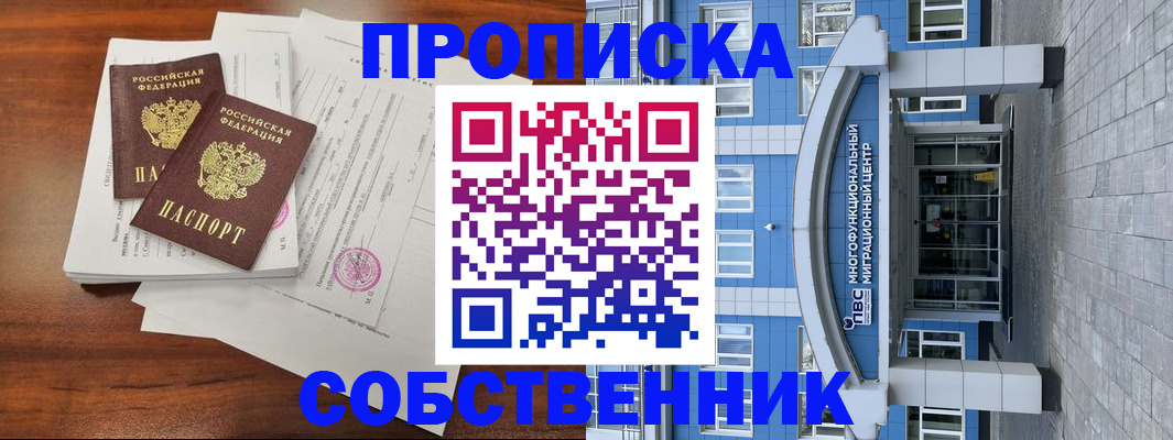 временная регистрация собственник в Коми